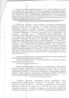 Проверка Госинспекцией труда Псковской области